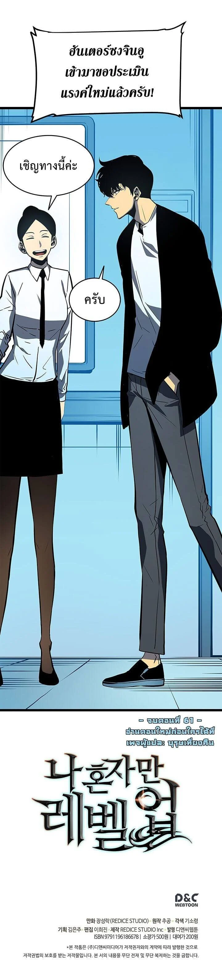 Solo Leveling โซโล่เลเวลลิ่ง ตอนที่ 61 page 21