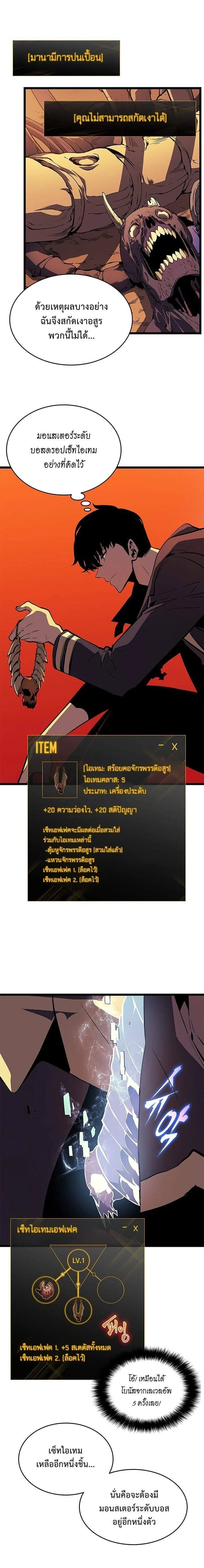 Solo Leveling โซโล่เลเวลลิ่ง ตอนที่ 62 page 3