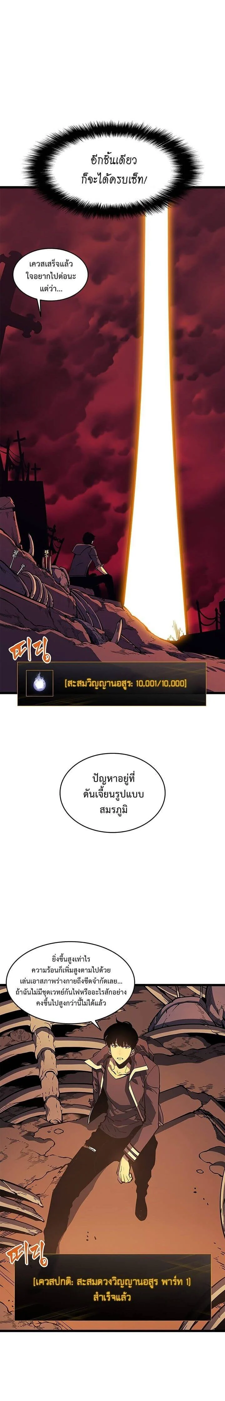 Solo Leveling โซโล่เลเวลลิ่ง ตอนที่ 62 page 4