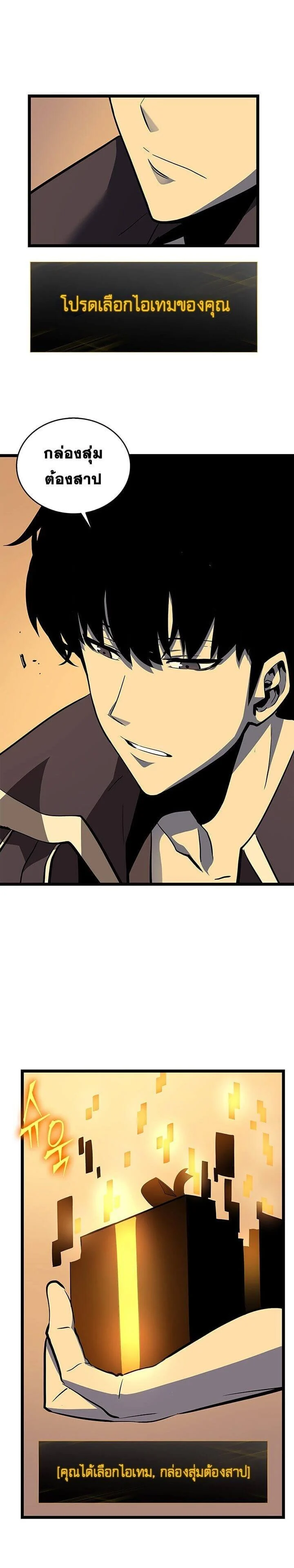 Solo Leveling โซโล่เลเวลลิ่ง ตอนที่ 62 page 6
