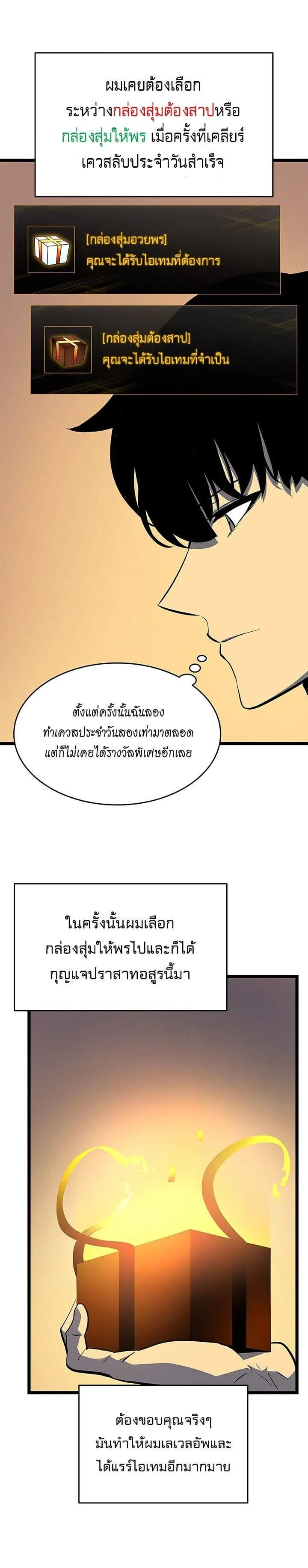 Solo Leveling โซโล่เลเวลลิ่ง ตอนที่ 62 page 7