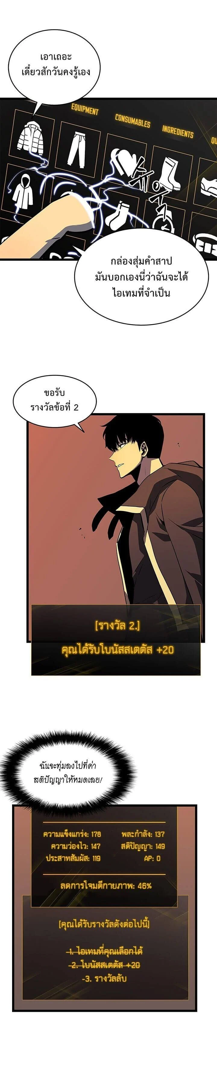 Solo Leveling โซโล่เลเวลลิ่ง ตอนที่ 62 page 9