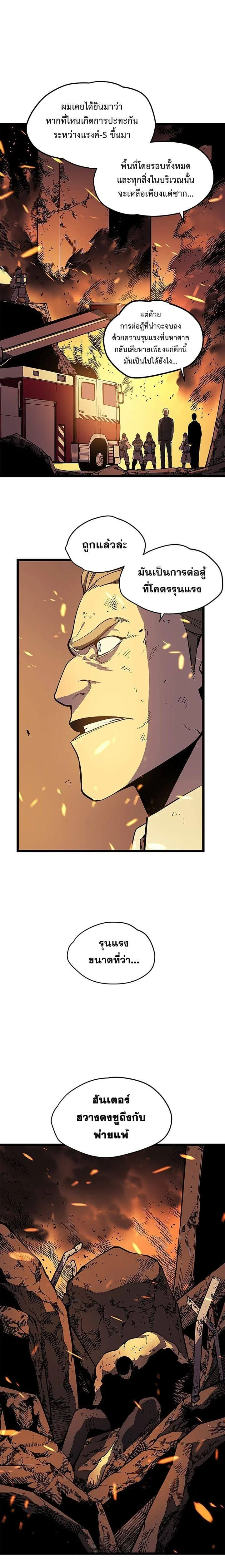 Solo Leveling โซโล่เลเวลลิ่ง ตอนที่ 62 page 12