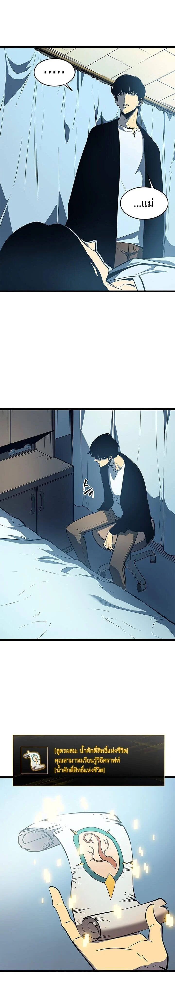 Solo Leveling โซโล่เลเวลลิ่ง ตอนที่ 62 page 14