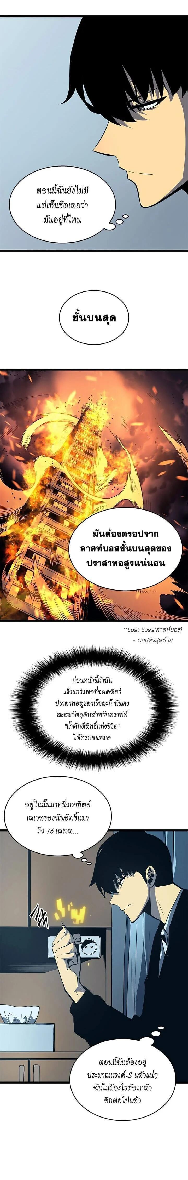 Solo Leveling โซโล่เลเวลลิ่ง ตอนที่ 62 page 16