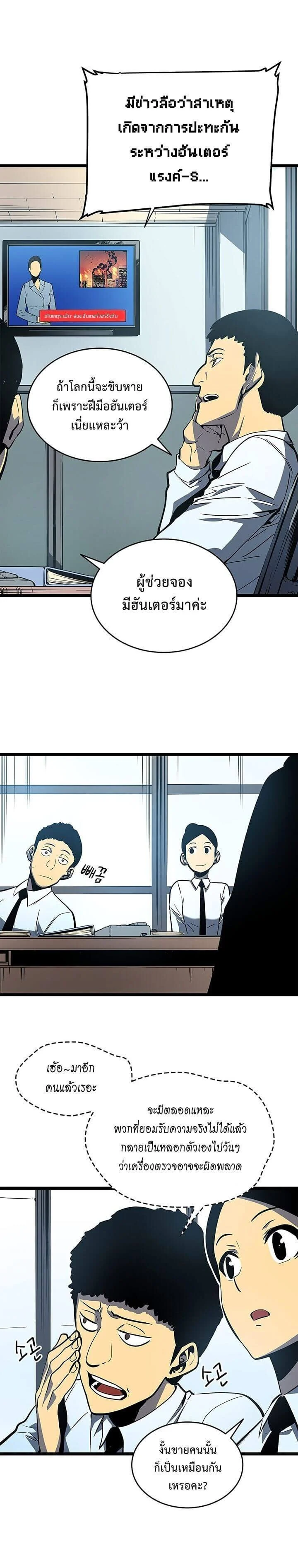 Solo Leveling โซโล่เลเวลลิ่ง ตอนที่ 62 page 18