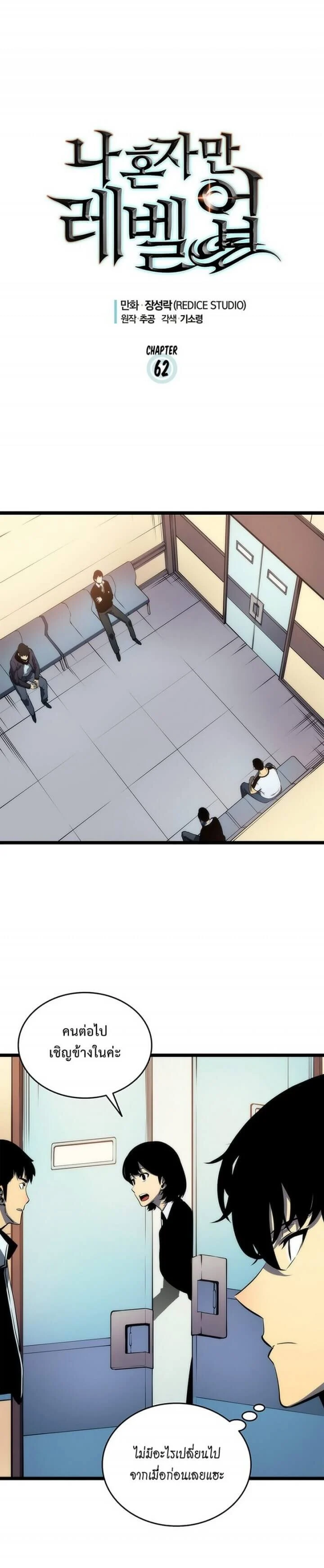 Solo Leveling โซโล่เลเวลลิ่ง ตอนที่ 63 page 0