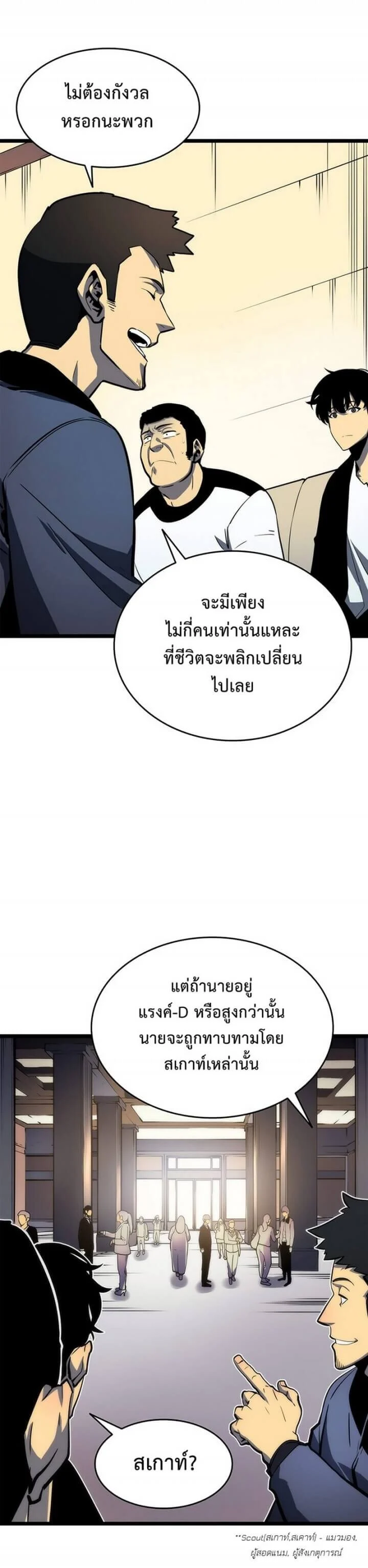 Solo Leveling โซโล่เลเวลลิ่ง ตอนที่ 63 page 1