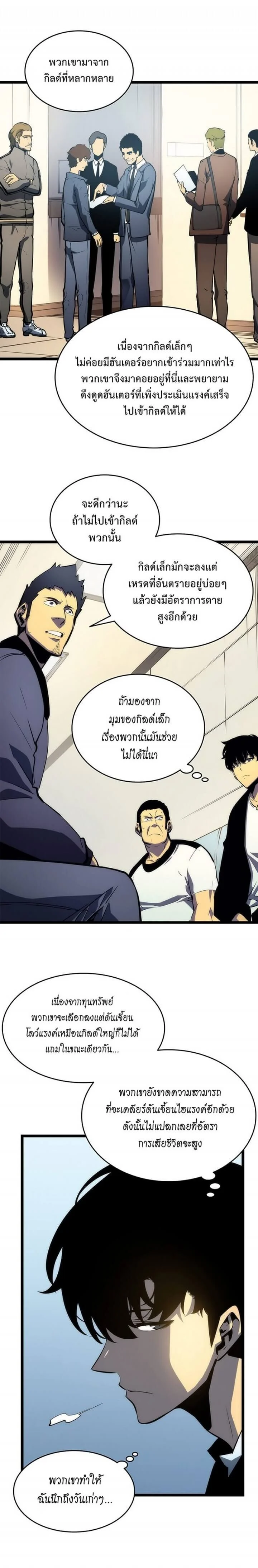 Solo Leveling โซโล่เลเวลลิ่ง ตอนที่ 63 page 2