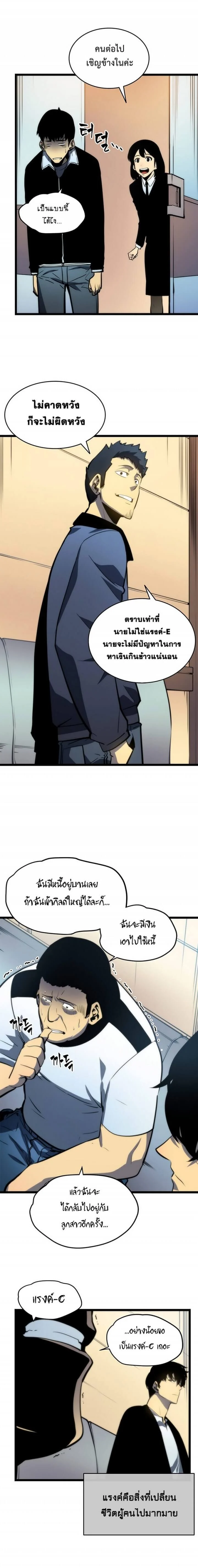 Solo Leveling โซโล่เลเวลลิ่ง ตอนที่ 63 page 3