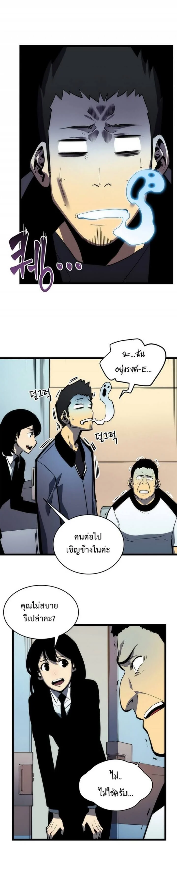 Solo Leveling โซโล่เลเวลลิ่ง ตอนที่ 63 page 5