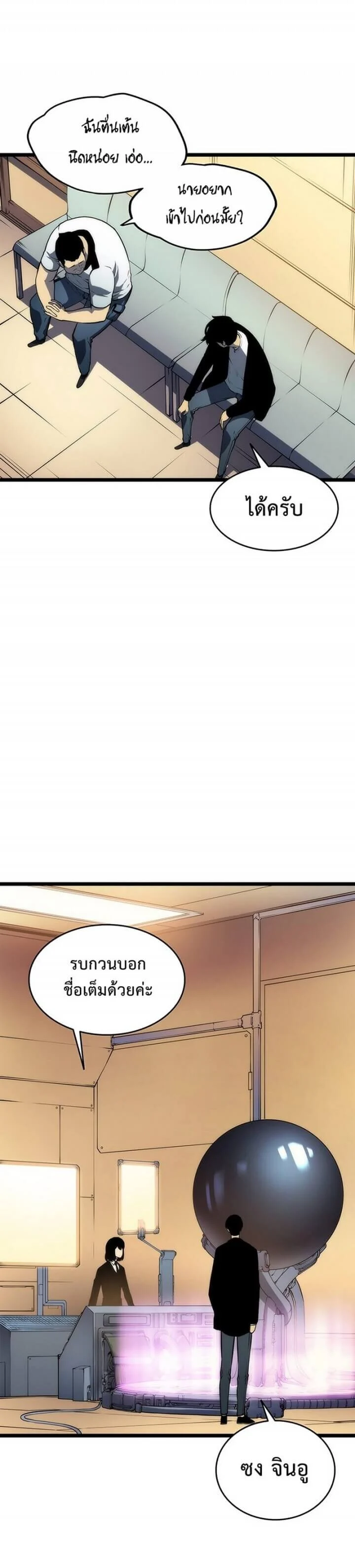 Solo Leveling โซโล่เลเวลลิ่ง ตอนที่ 63 page 6