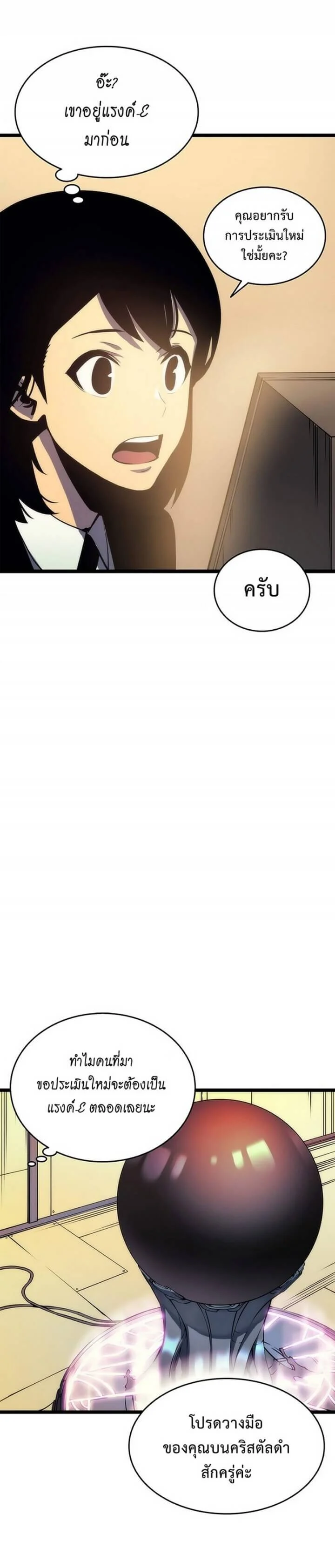 Solo Leveling โซโล่เลเวลลิ่ง ตอนที่ 63 page 7