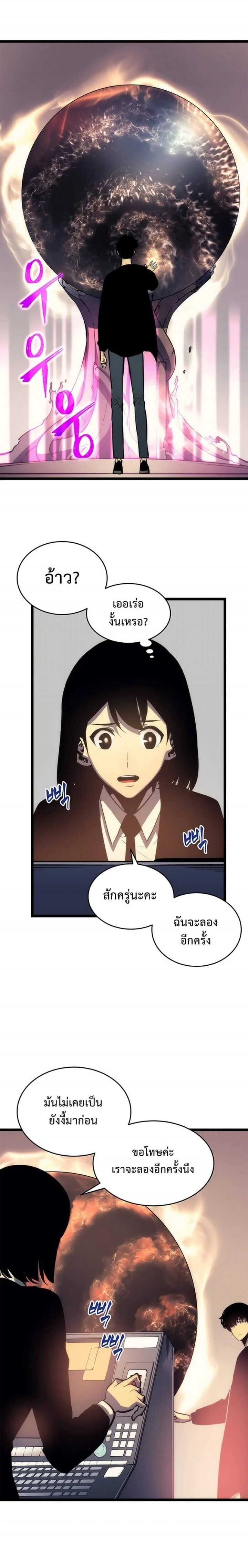 Solo Leveling โซโล่เลเวลลิ่ง ตอนที่ 63 page 8
