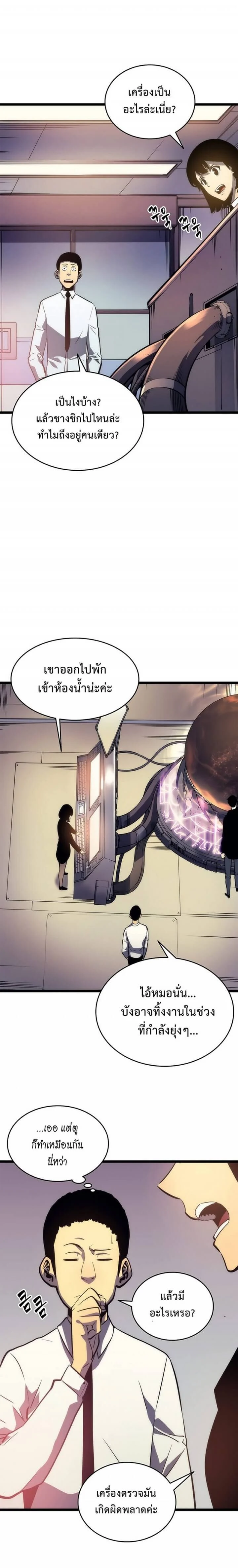 Solo Leveling โซโล่เลเวลลิ่ง ตอนที่ 63 page 9