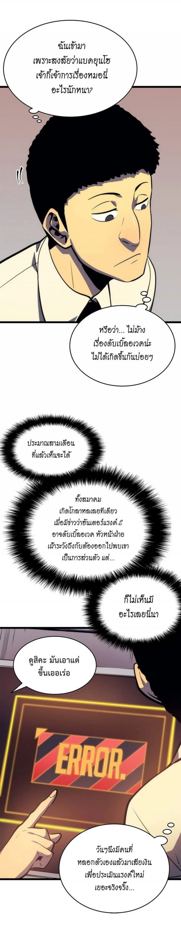 Solo Leveling โซโล่เลเวลลิ่ง ตอนที่ 63 page 10