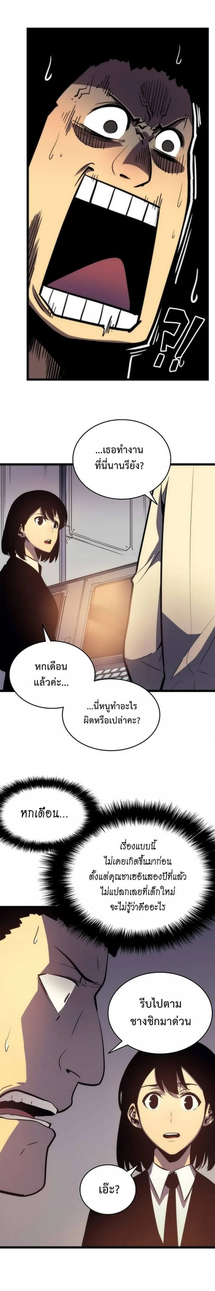 Solo Leveling โซโล่เลเวลลิ่ง ตอนที่ 63 page 11