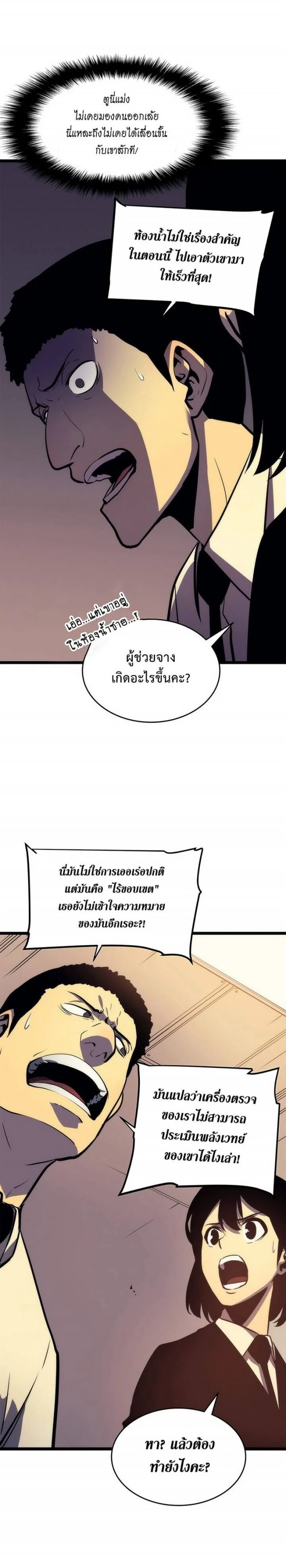 Solo Leveling โซโล่เลเวลลิ่ง ตอนที่ 63 page 12