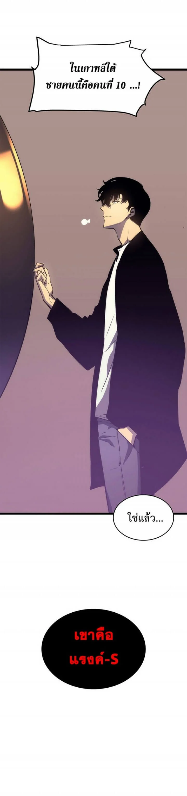 Solo Leveling โซโล่เลเวลลิ่ง ตอนที่ 63 page 13