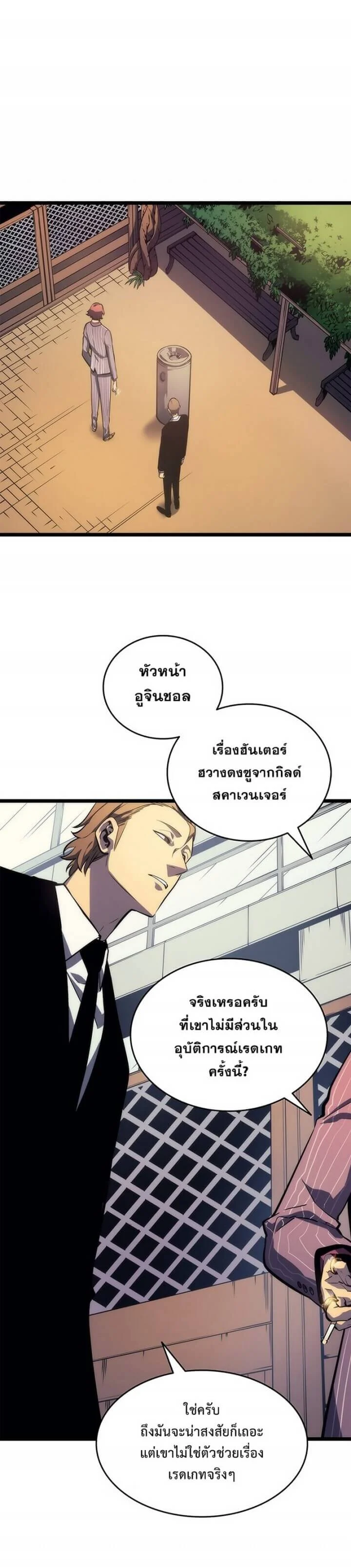 Solo Leveling โซโล่เลเวลลิ่ง ตอนที่ 63 page 14