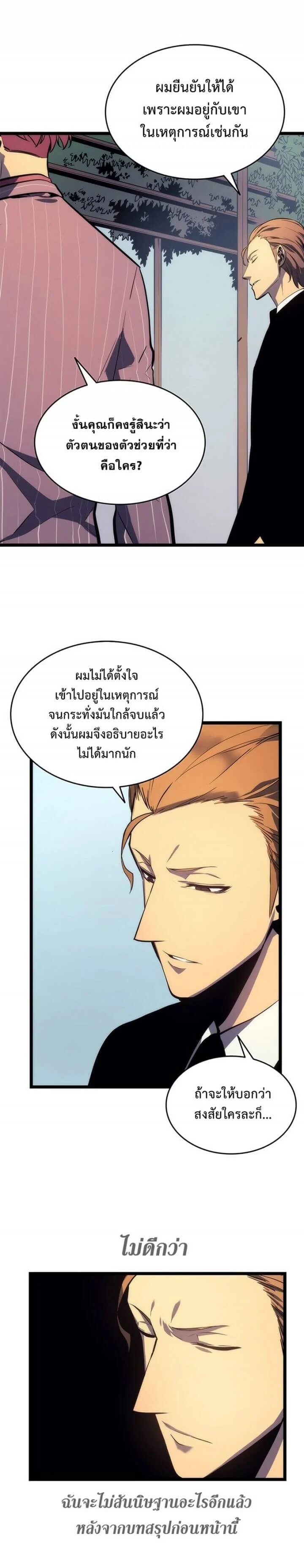 Solo Leveling โซโล่เลเวลลิ่ง ตอนที่ 63 page 15