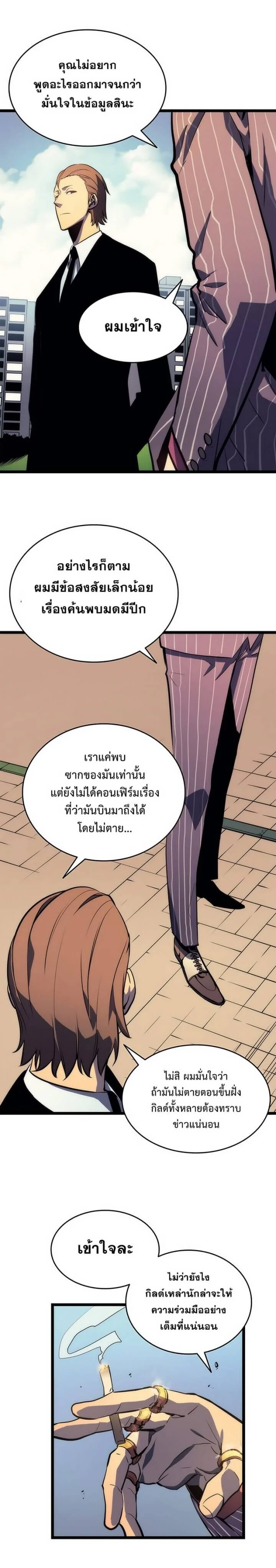 Solo Leveling โซโล่เลเวลลิ่ง ตอนที่ 63 page 16