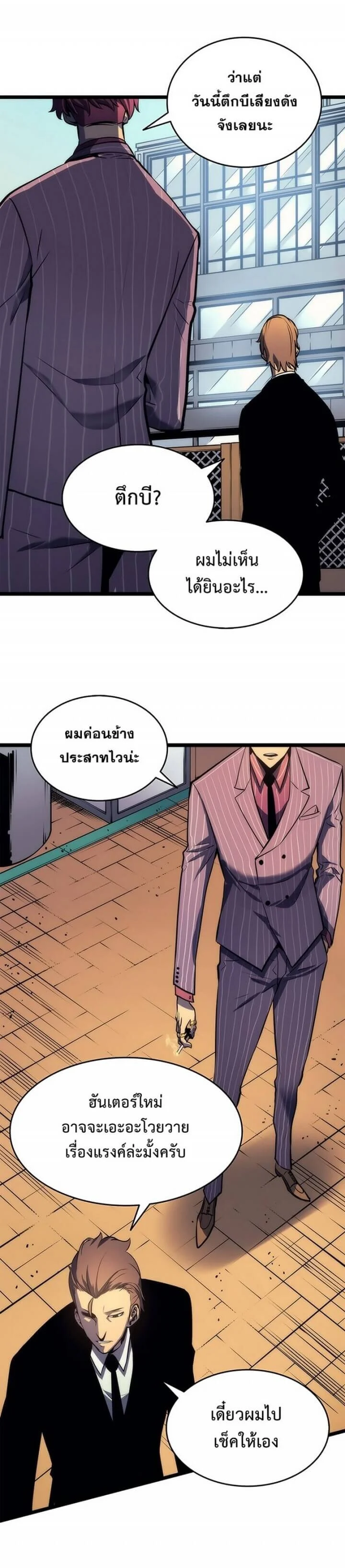 Solo Leveling โซโล่เลเวลลิ่ง ตอนที่ 63 page 17