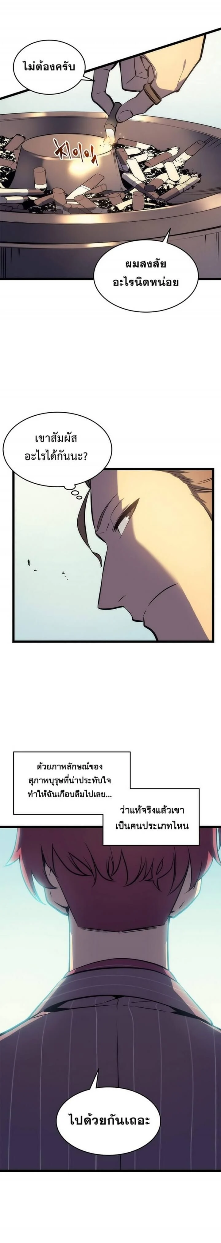 Solo Leveling โซโล่เลเวลลิ่ง ตอนที่ 63 page 18