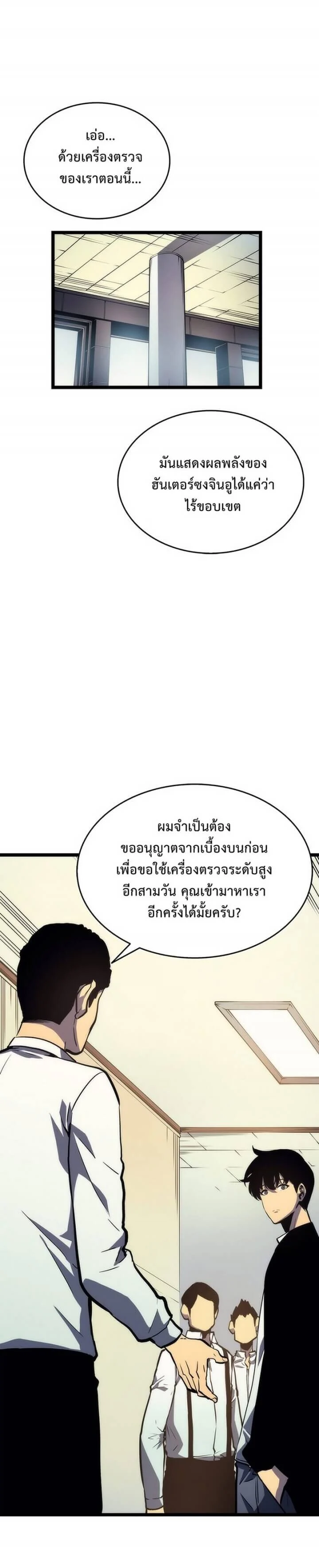 Solo Leveling โซโล่เลเวลลิ่ง ตอนที่ 63 page 19