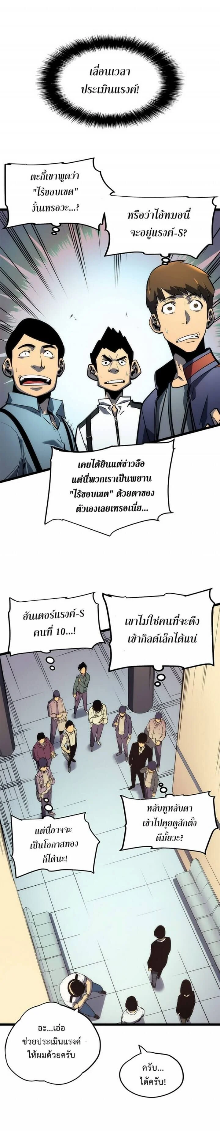 Solo Leveling โซโล่เลเวลลิ่ง ตอนที่ 63 page 20