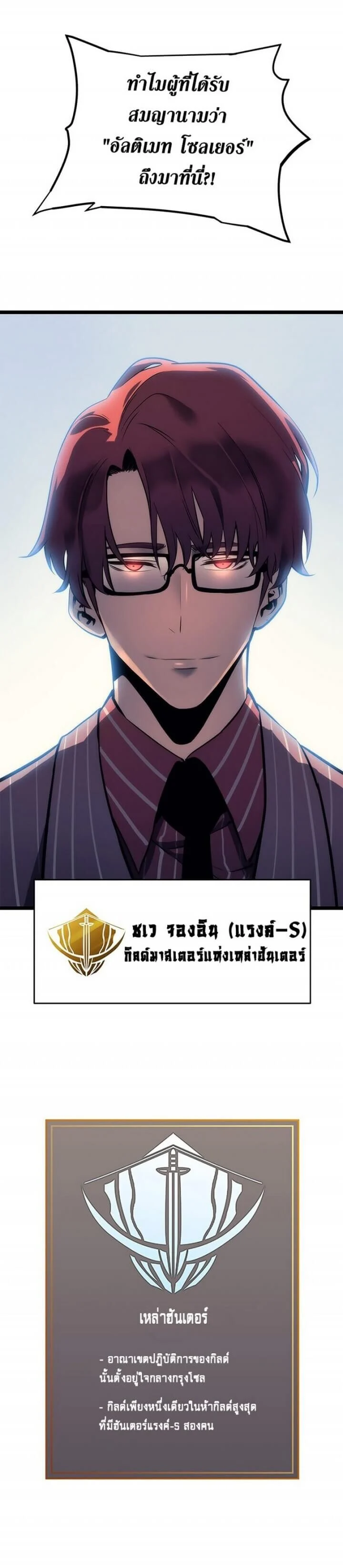 Solo Leveling โซโล่เลเวลลิ่ง ตอนที่ 63 page 22