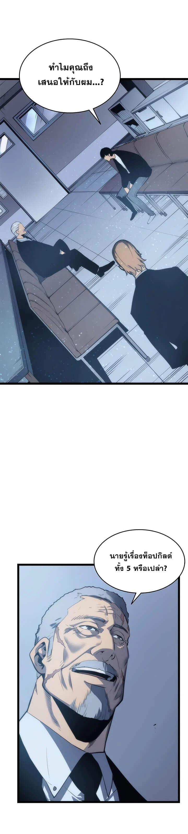 Solo Leveling โซโล่เลเวลลิ่ง ตอนที่ 64 page 2
