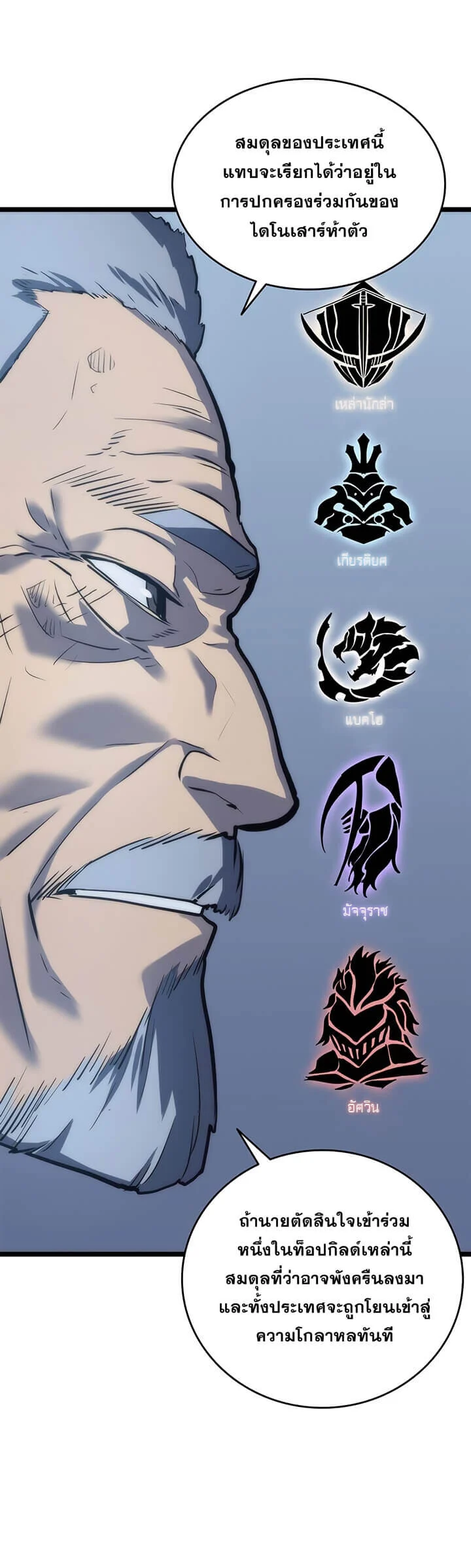 Solo Leveling โซโล่เลเวลลิ่ง ตอนที่ 64 page 3