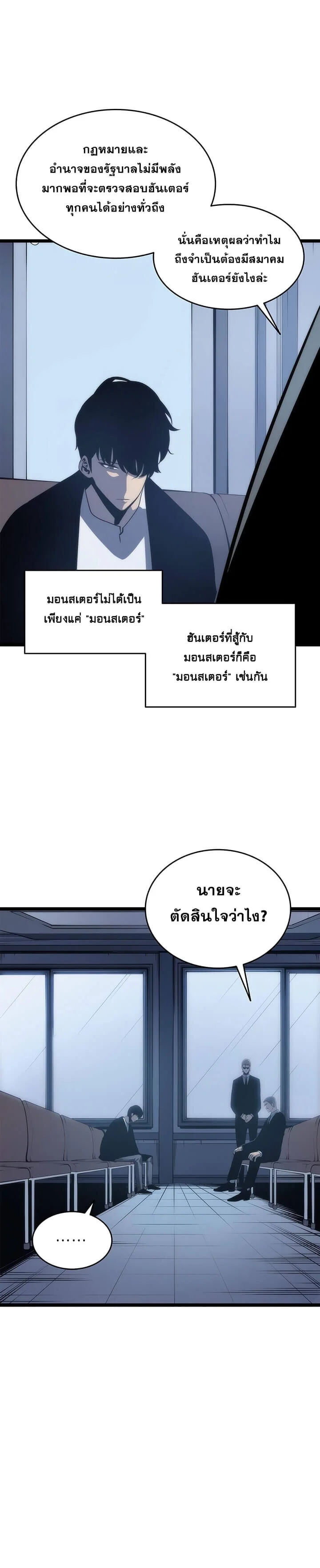 Solo Leveling โซโล่เลเวลลิ่ง ตอนที่ 64 page 4