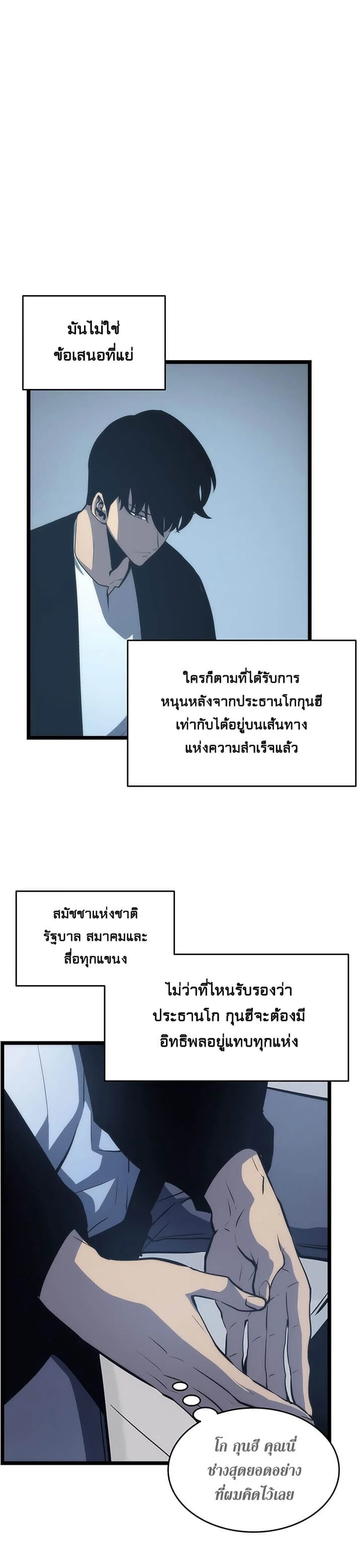 Solo Leveling โซโล่เลเวลลิ่ง ตอนที่ 64 page 5