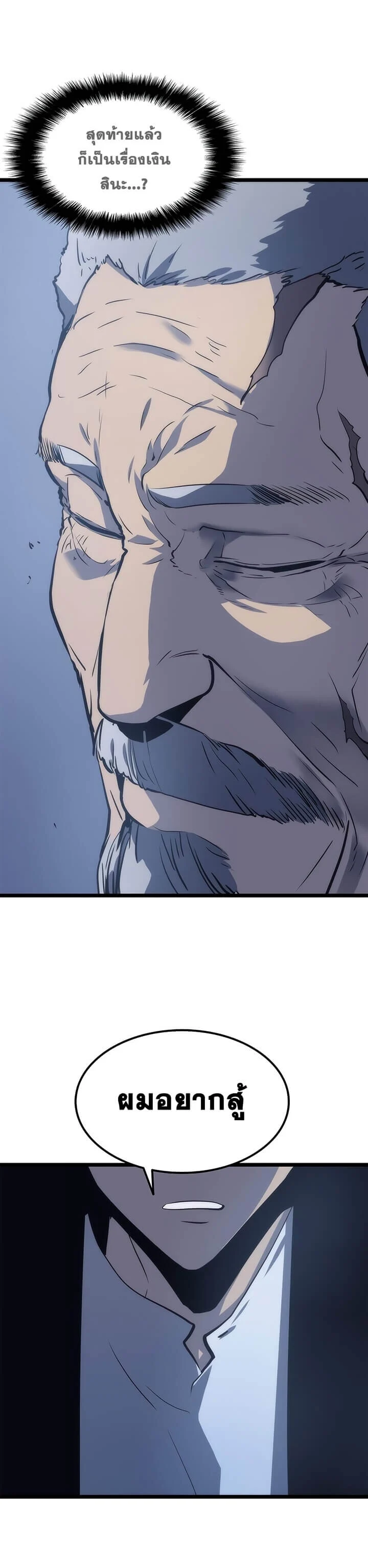 Solo Leveling โซโล่เลเวลลิ่ง ตอนที่ 64 page 9