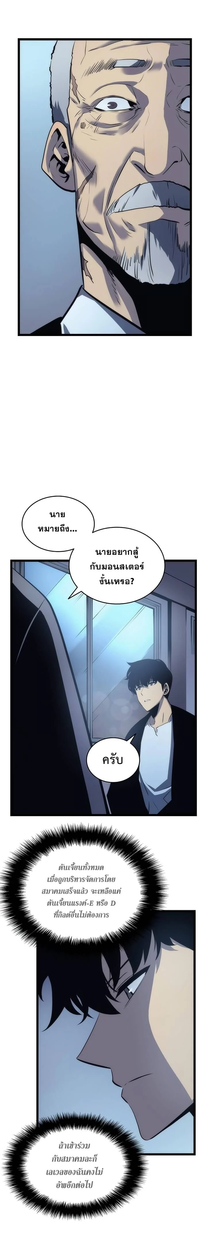 Solo Leveling โซโล่เลเวลลิ่ง ตอนที่ 64 page 10