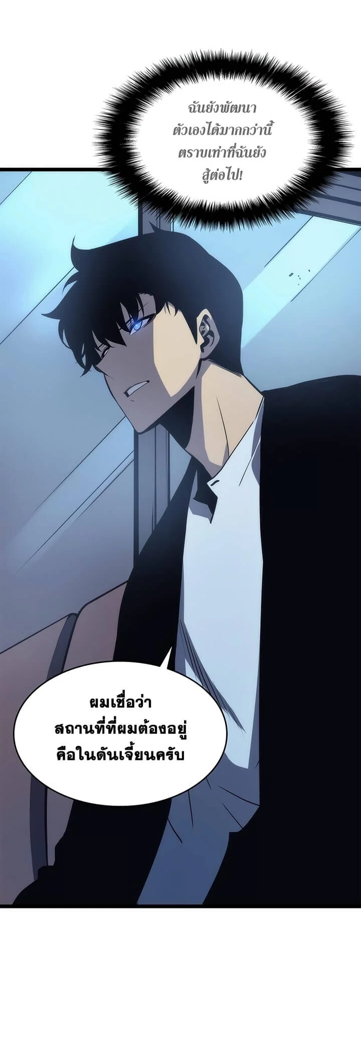 Solo Leveling โซโล่เลเวลลิ่ง ตอนที่ 64 page 11