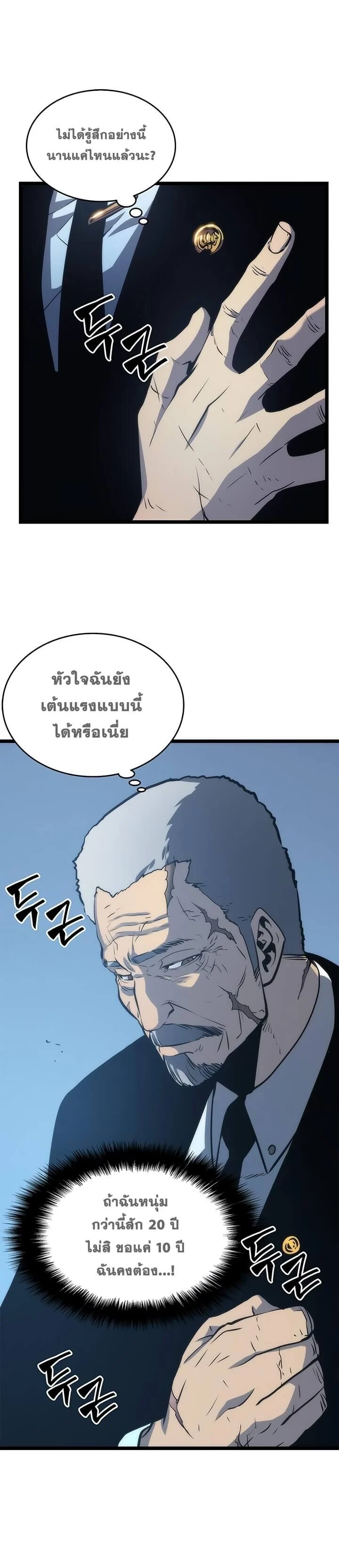 Solo Leveling โซโล่เลเวลลิ่ง ตอนที่ 64 page 13