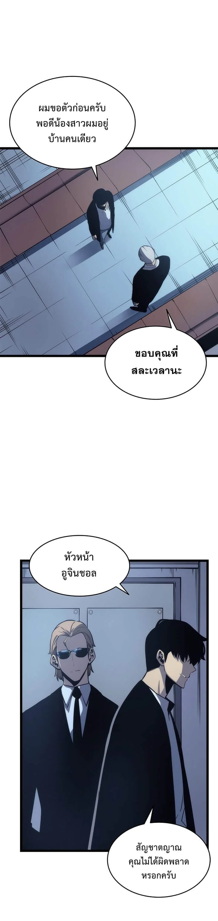 Solo Leveling โซโล่เลเวลลิ่ง ตอนที่ 64 page 14