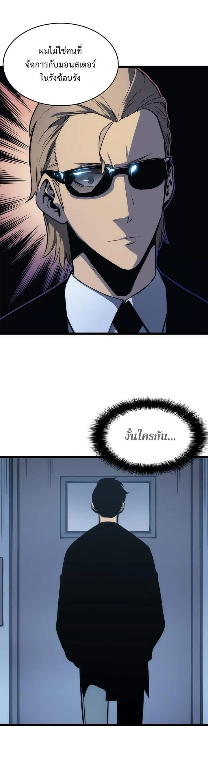 Solo Leveling โซโล่เลเวลลิ่ง ตอนที่ 64 page 15