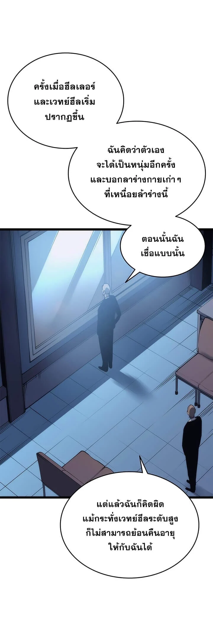 Solo Leveling โซโล่เลเวลลิ่ง ตอนที่ 64 page 16