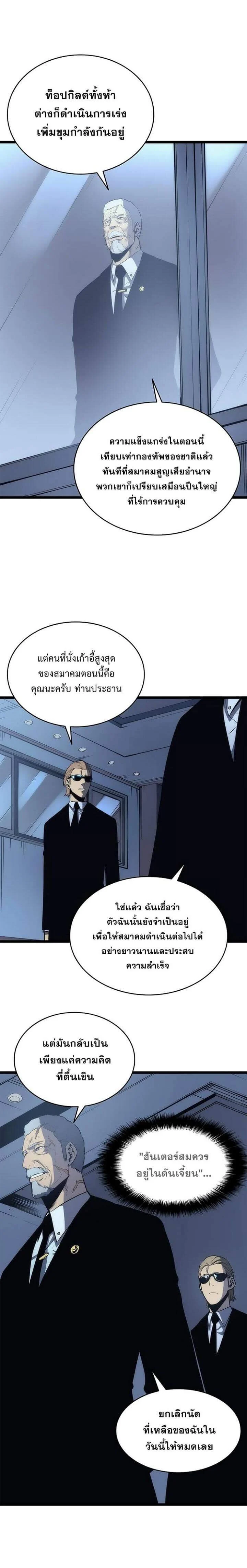 Solo Leveling โซโล่เลเวลลิ่ง ตอนที่ 64 page 17