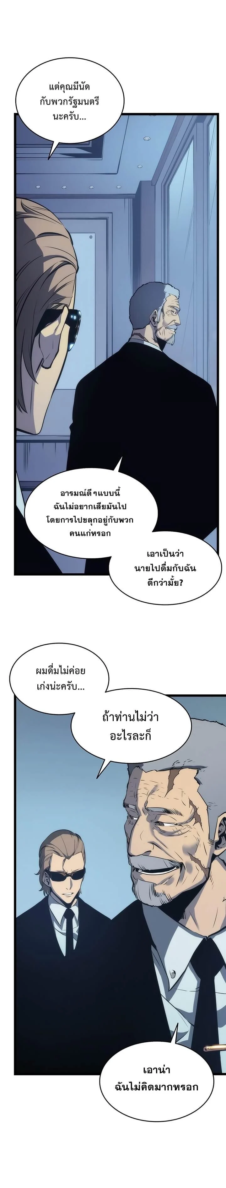 Solo Leveling โซโล่เลเวลลิ่ง ตอนที่ 64 page 18