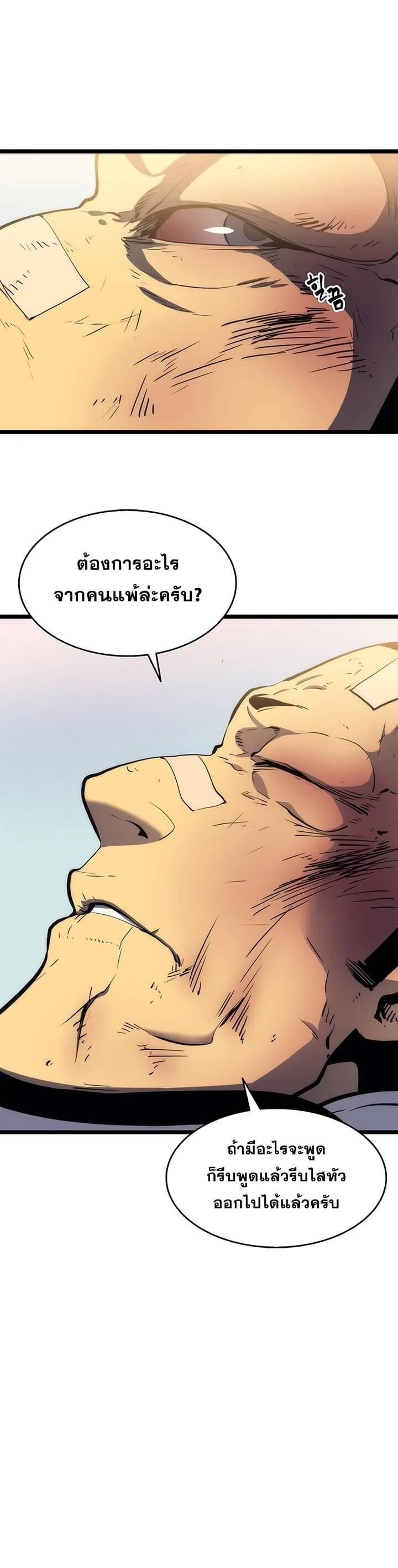 Solo Leveling โซโล่เลเวลลิ่ง ตอนที่ 64 page 22