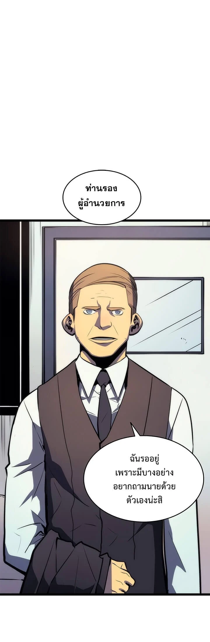 Solo Leveling โซโล่เลเวลลิ่ง ตอนที่ 64 page 23