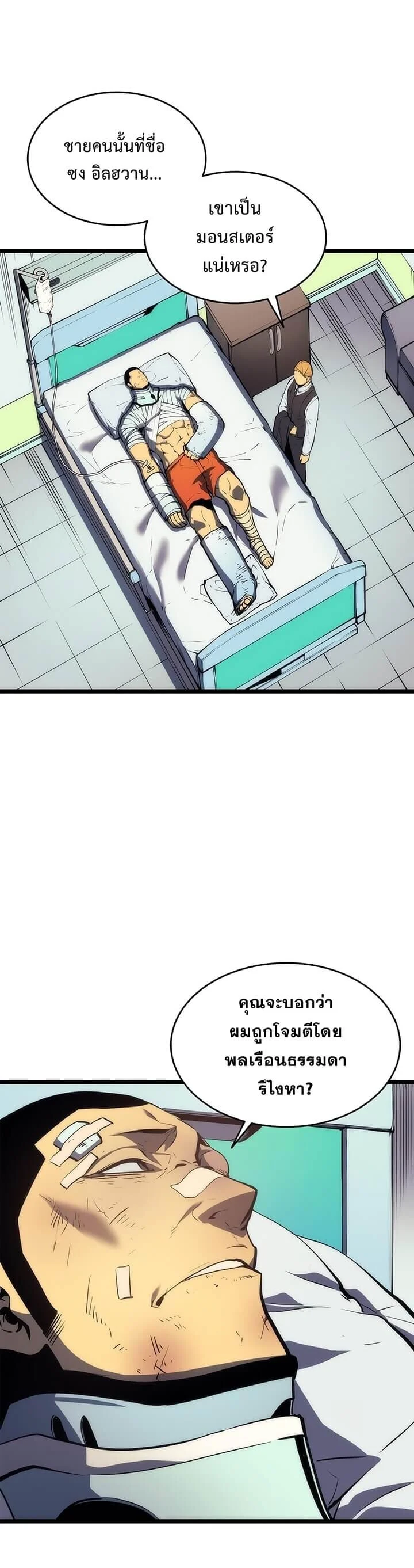 Solo Leveling โซโล่เลเวลลิ่ง ตอนที่ 64 page 24