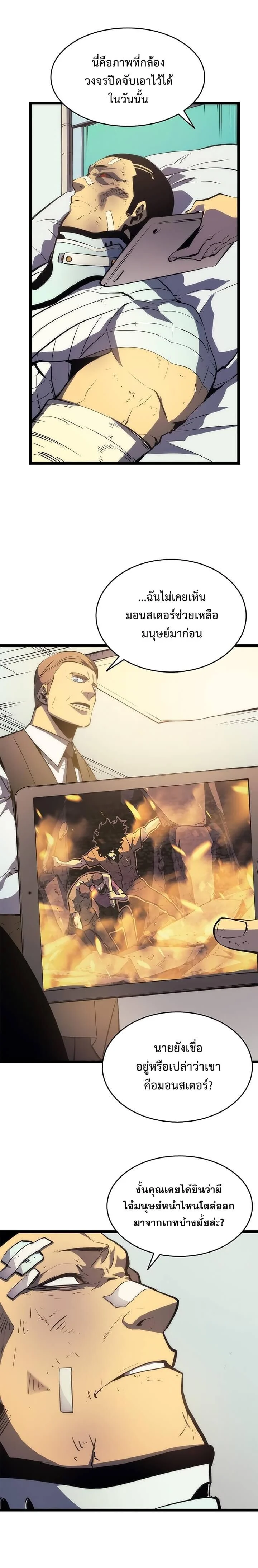 Solo Leveling โซโล่เลเวลลิ่ง ตอนที่ 64 page 25