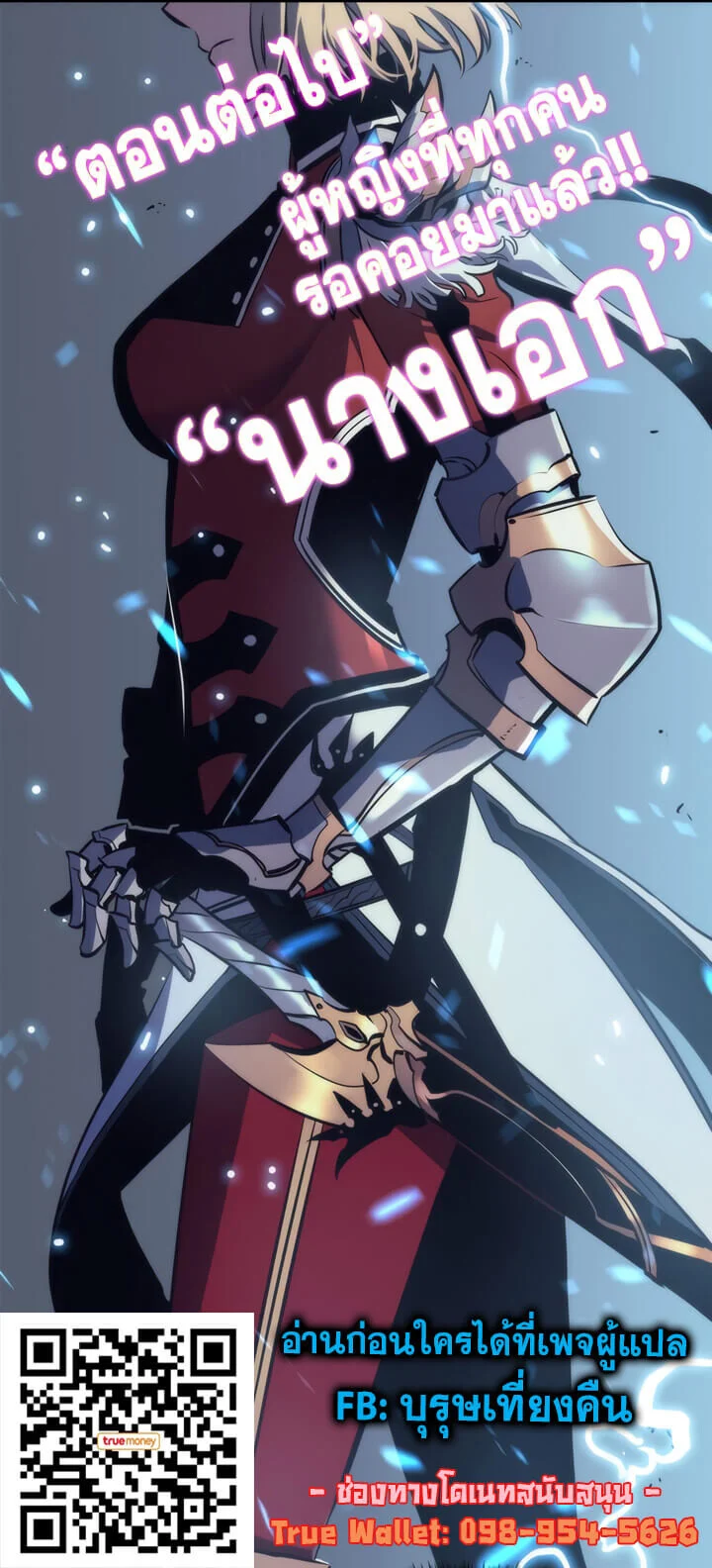 Solo Leveling โซโล่เลเวลลิ่ง ตอนที่ 64 page 32