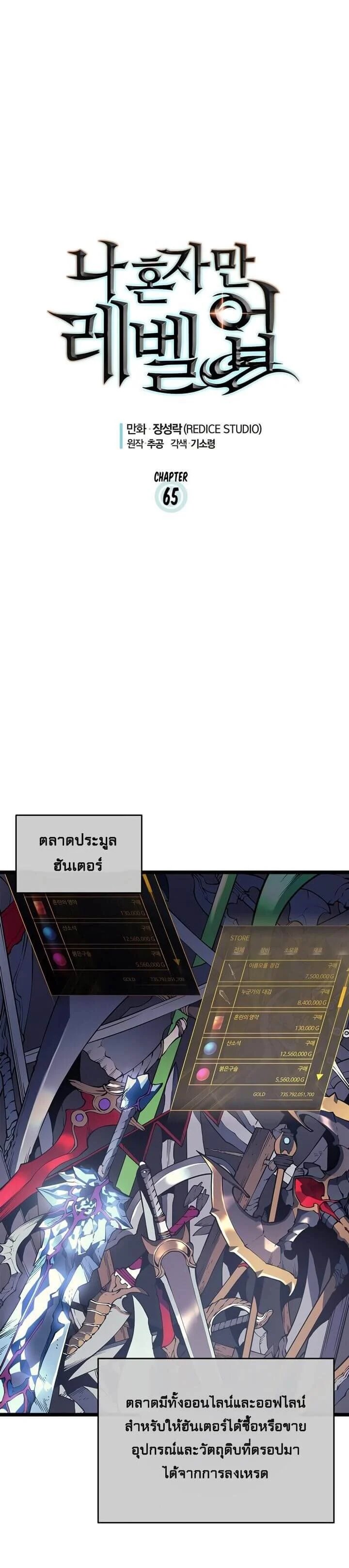 Solo Leveling โซโล่เลเวลลิ่ง ตอนที่ 65 page 0